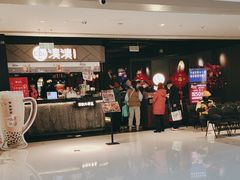 -湊湊火锅·茶憩(上海合生汇店)