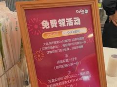 -CoCo都可(天虹广场)