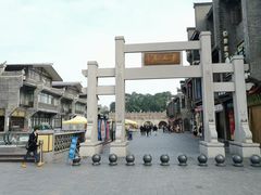 -东西巷