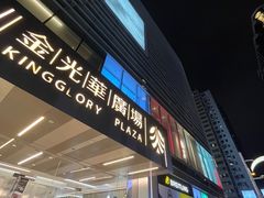 -金光华广场