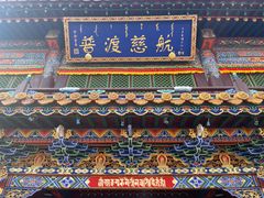-大召无量寺