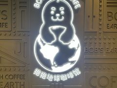 -抱抱地球咖啡馆(国家海洋博物馆店)