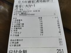 -京天红酒家(虎坊路店)
