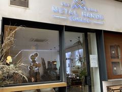 门面-铁手珈琲制造局metalhands(望京店)