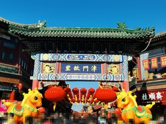 -古文化街旅游区