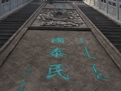 -爱新觉罗皇家博物院