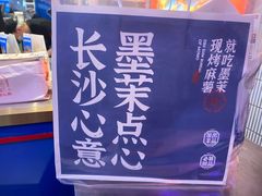 -墨茉点心局(国金街店)
