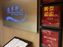 -逸东轩(香港逸东酒店)