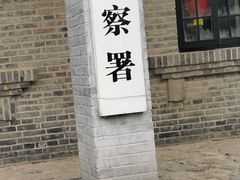 -清风小镇闯关东影视基地