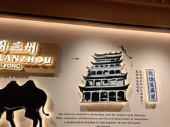 -马记永·兰州牛肉面(天通苑家乐福店)