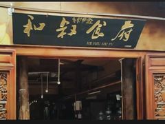 -小锅巴纳西餐厅