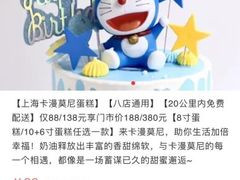 -卡漫莫尼蛋糕(私人定制店)