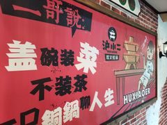 -炉小二铜锅牛蛙•川湘菜(三里屯店)