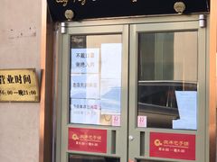 门面-庆丰包子铺(和平里店)