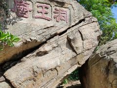 -大伊山景区