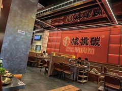 -核桃碳烤肉馆(深圳首店)