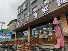-顶之鲜海鲜餐厅