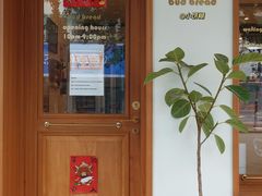 门面-慢熟面包店bud bread(孩儿巷店)
