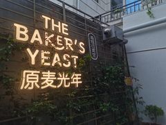 门面-风车面包