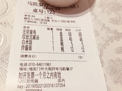 账单-马凯餐厅(地安门店)