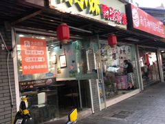门面-鸭小妹鸭血粉丝(老门东店)
