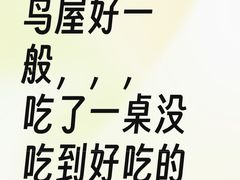 -鸟屋·烧鸟居酒屋(新世纪广场店)