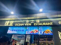 -锦里海景海鲜餐厅.三亚老字号(亚龙湾中心广场店)
