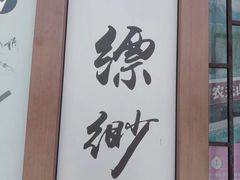 -缥缈峰景区