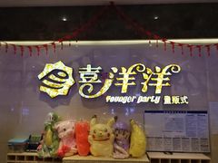 -喜洋洋量贩式KTV(唐人中心店)