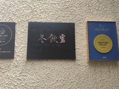 -萬國春·中菜馆(颐和公馆店)