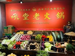 -吼堂老火锅(太古里总店)