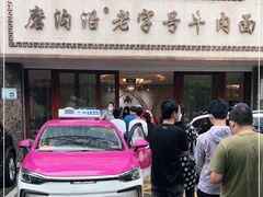 -磨沟沿老字号牛肉面·清真(金港城店)
