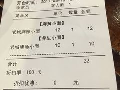 -老城街小面(禄安大街店)