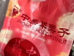-中栗华栗子(鞍山道店)
