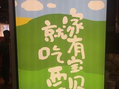 -西贝(六里桥旗舰店)