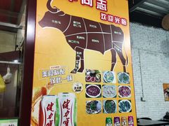 门面-官塘牛同志牛肉火锅