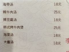 菜单-李先生的首尔小馆(松江启源广场店)