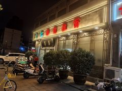 -杨记拉面总店