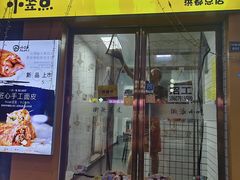 -小竖点徽派卷面皮(洪都店)
