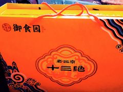 十三绝-北京稻香村(望京新世界店)