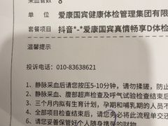 -爱康国宾体检中心(总部基地分院)