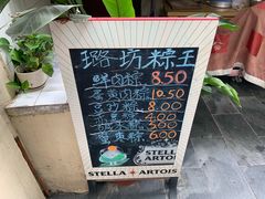 -璐坊粽王(复兴中路店)