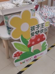 点击看大图 -孩子王(郑州万科店)
