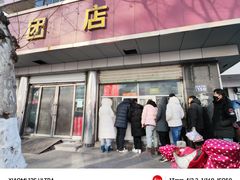 -松盛糕团店(红旗桥店)