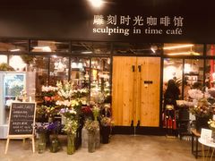 门面-雕刻时光咖啡馆(北苑店)