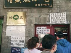 门面-增盛魁小吃店