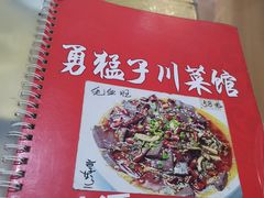 -勇猛子川菜馆(新军路店)