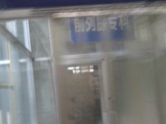 -北京市中关村医院