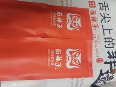 -面辣子·陕西家乡菜(长安店)
