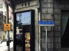 -THE PRESS(申报馆店)